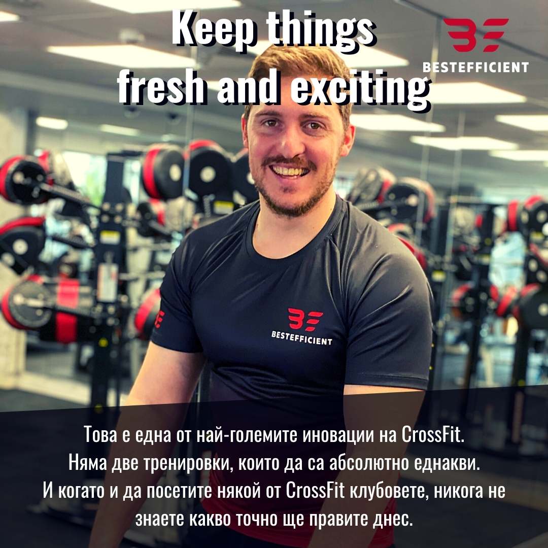 CrossFit тренировките са свежи и вълнуващи